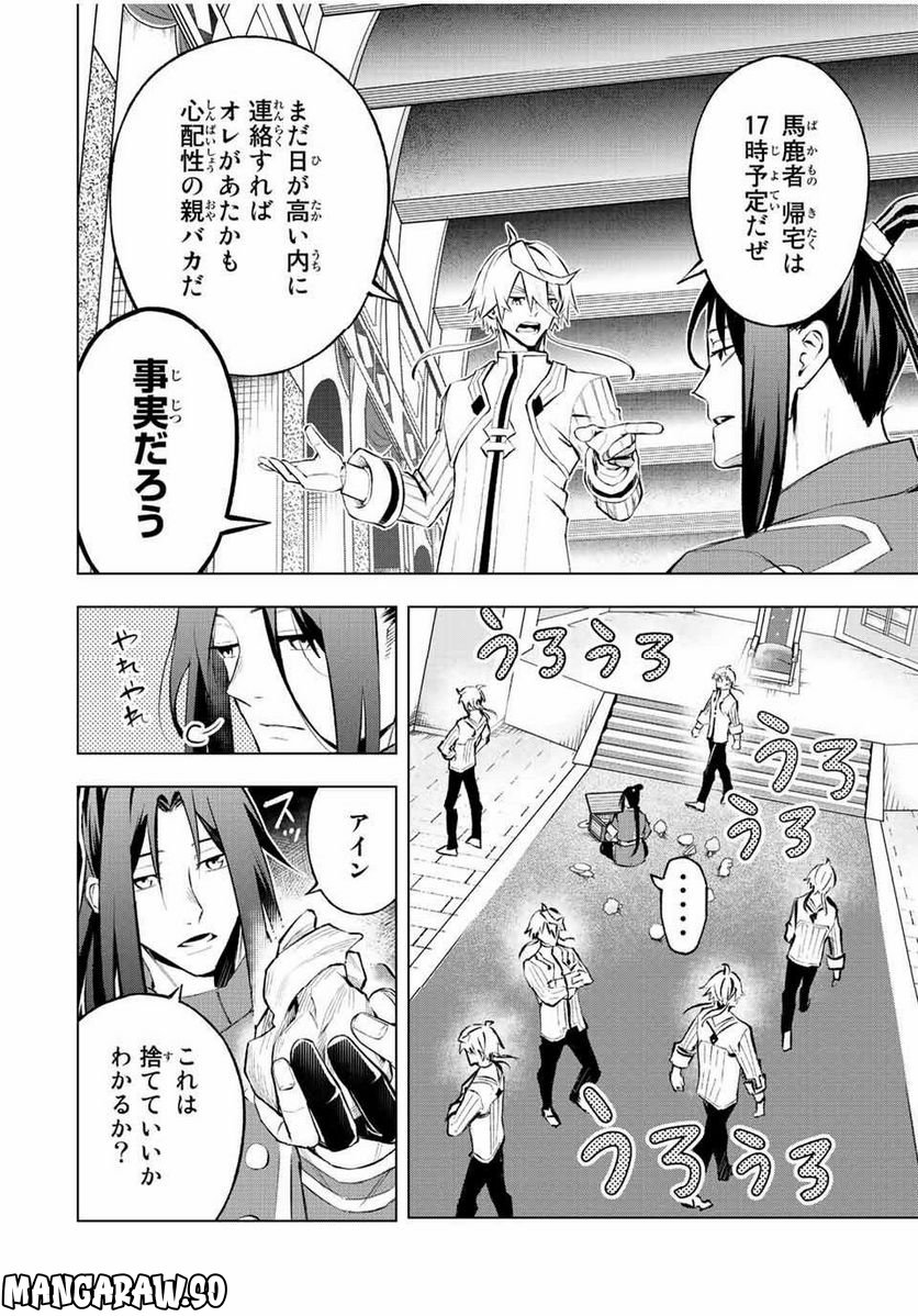 魔法史に載らない偉人 ～無益な研究だと魔法省を解雇されたため、新魔法の権利は独占だった～ 第26話 - Trang 12