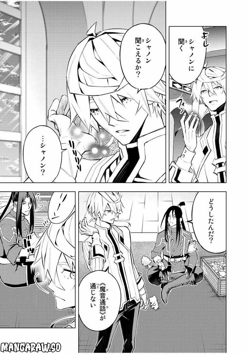 魔法史に載らない偉人 ～無益な研究だと魔法省を解雇されたため、新魔法の権利は独占だった～ 第26話 - Trang 13