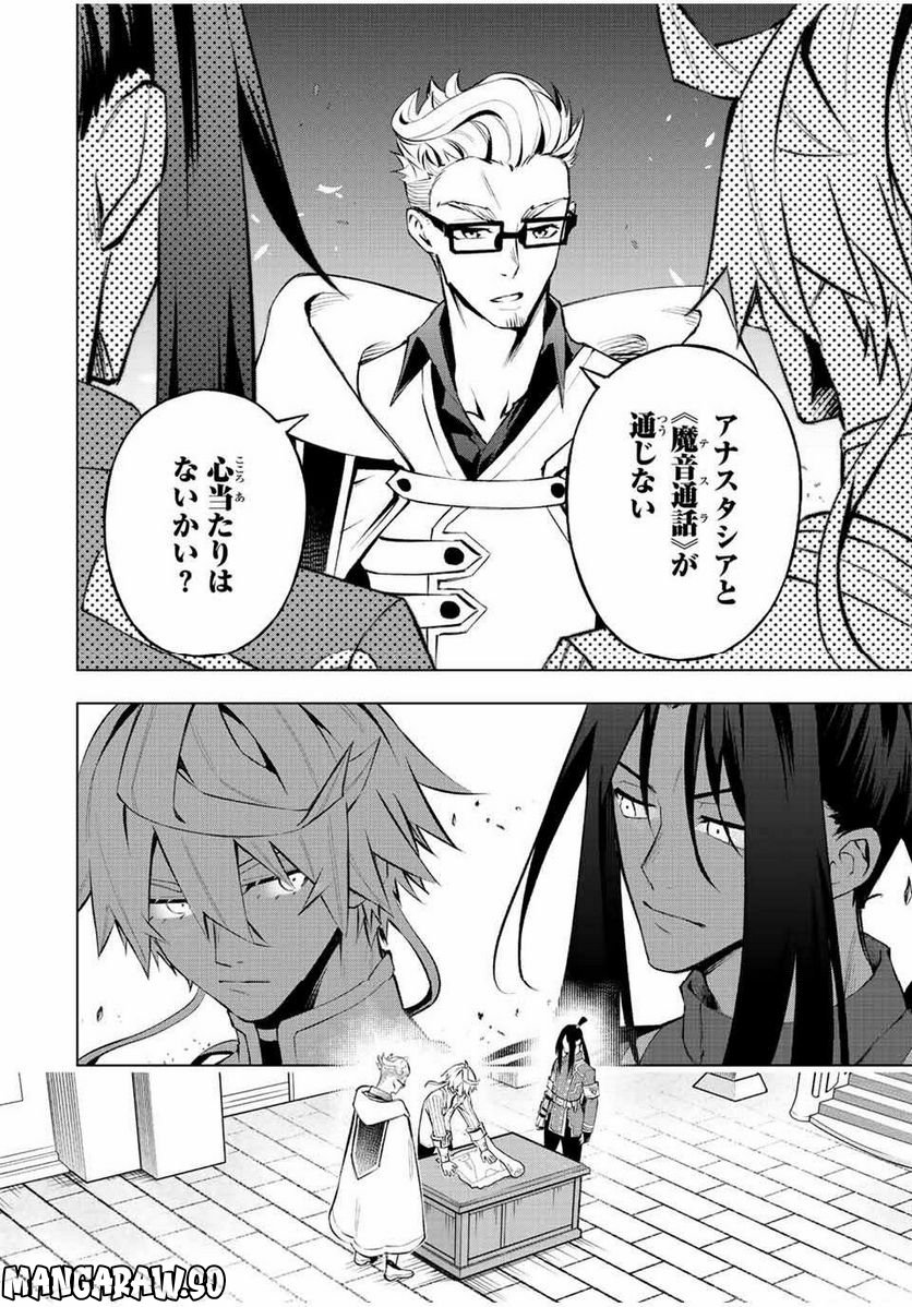 魔法史に載らない偉人 ～無益な研究だと魔法省を解雇されたため、新魔法の権利は独占だった～ 第26話 - Trang 14