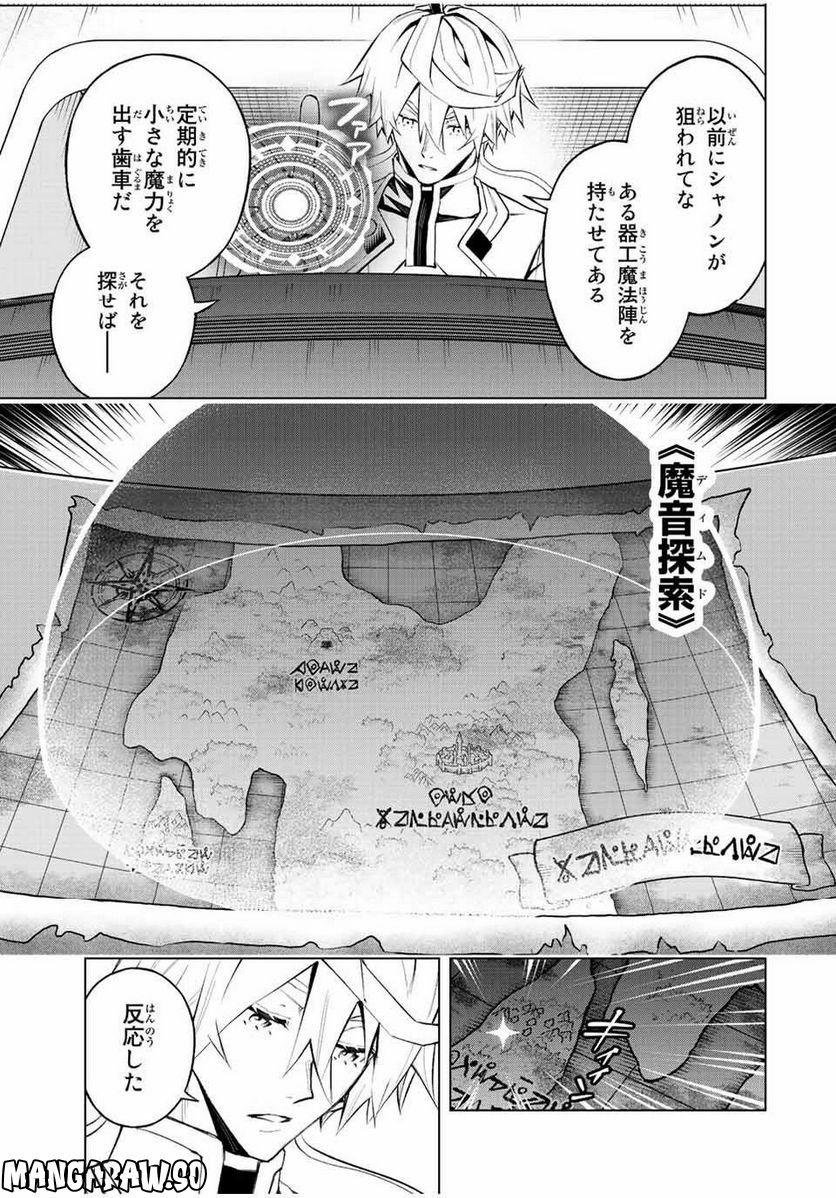 魔法史に載らない偉人 ～無益な研究だと魔法省を解雇されたため、新魔法の権利は独占だった～ 第26話 - Trang 15