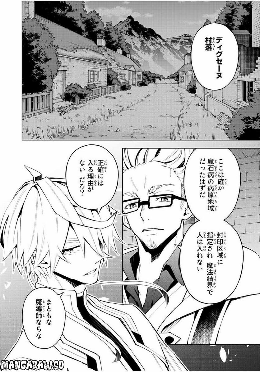 魔法史に載らない偉人 ～無益な研究だと魔法省を解雇されたため、新魔法の権利は独占だった～ 第26話 - Trang 16