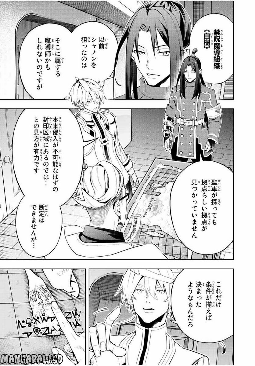 魔法史に載らない偉人 ～無益な研究だと魔法省を解雇されたため、新魔法の権利は独占だった～ 第26話 - Trang 17