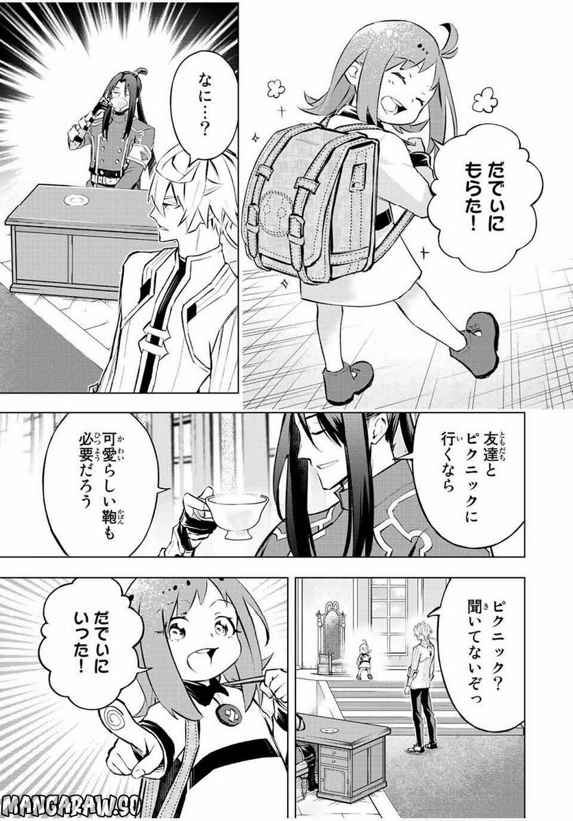 魔法史に載らない偉人 ～無益な研究だと魔法省を解雇されたため、新魔法の権利は独占だった～ 第26話 - Trang 3