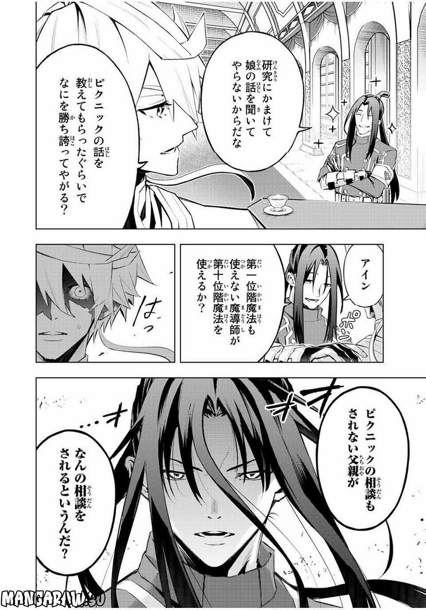 魔法史に載らない偉人 ～無益な研究だと魔法省を解雇されたため、新魔法の権利は独占だった～ 第26話 - Trang 4