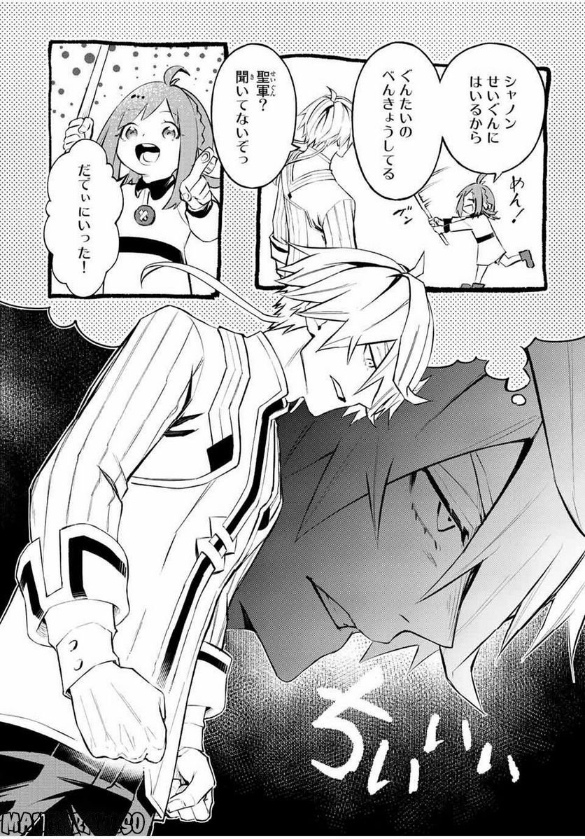 魔法史に載らない偉人 ～無益な研究だと魔法省を解雇されたため、新魔法の権利は独占だった～ 第26話 - Trang 5