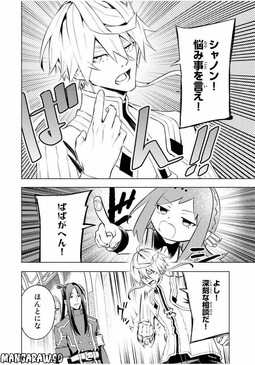 魔法史に載らない偉人 ～無益な研究だと魔法省を解雇されたため、新魔法の権利は独占だった～ 第26話 - Trang 6