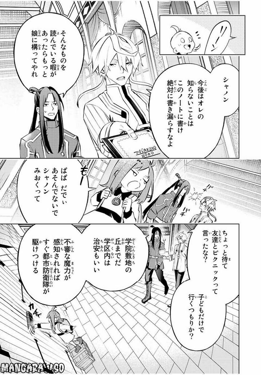 魔法史に載らない偉人 ～無益な研究だと魔法省を解雇されたため、新魔法の権利は独占だった～ 第26話 - Trang 7