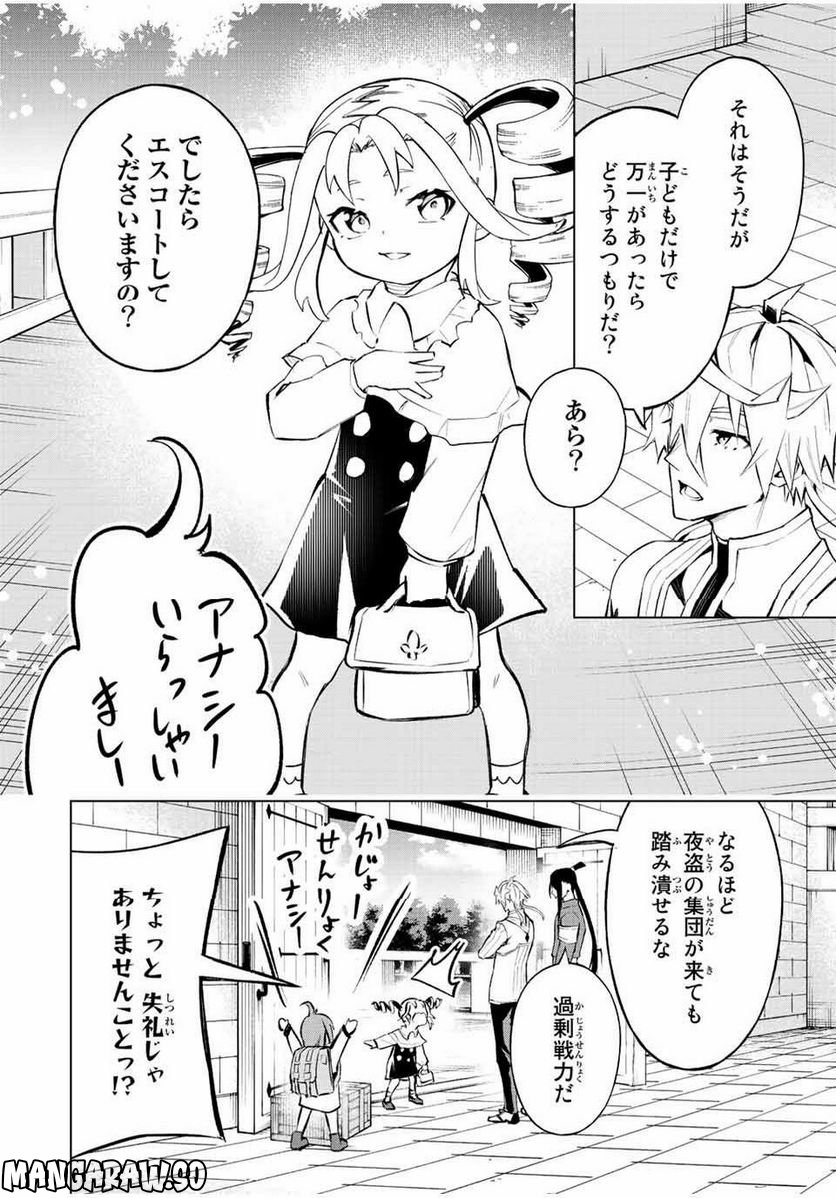 魔法史に載らない偉人 ～無益な研究だと魔法省を解雇されたため、新魔法の権利は独占だった～ 第26話 - Trang 8