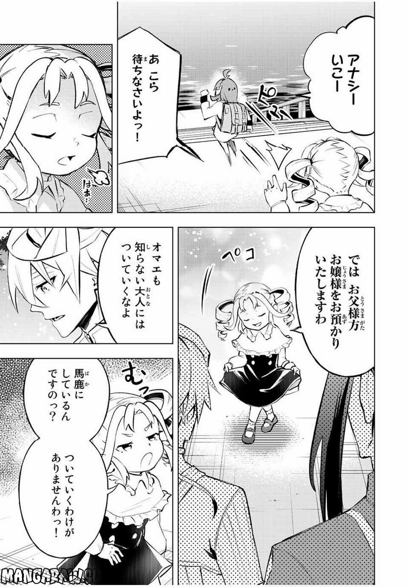 魔法史に載らない偉人 ～無益な研究だと魔法省を解雇されたため、新魔法の権利は独占だった～ 第26話 - Trang 9