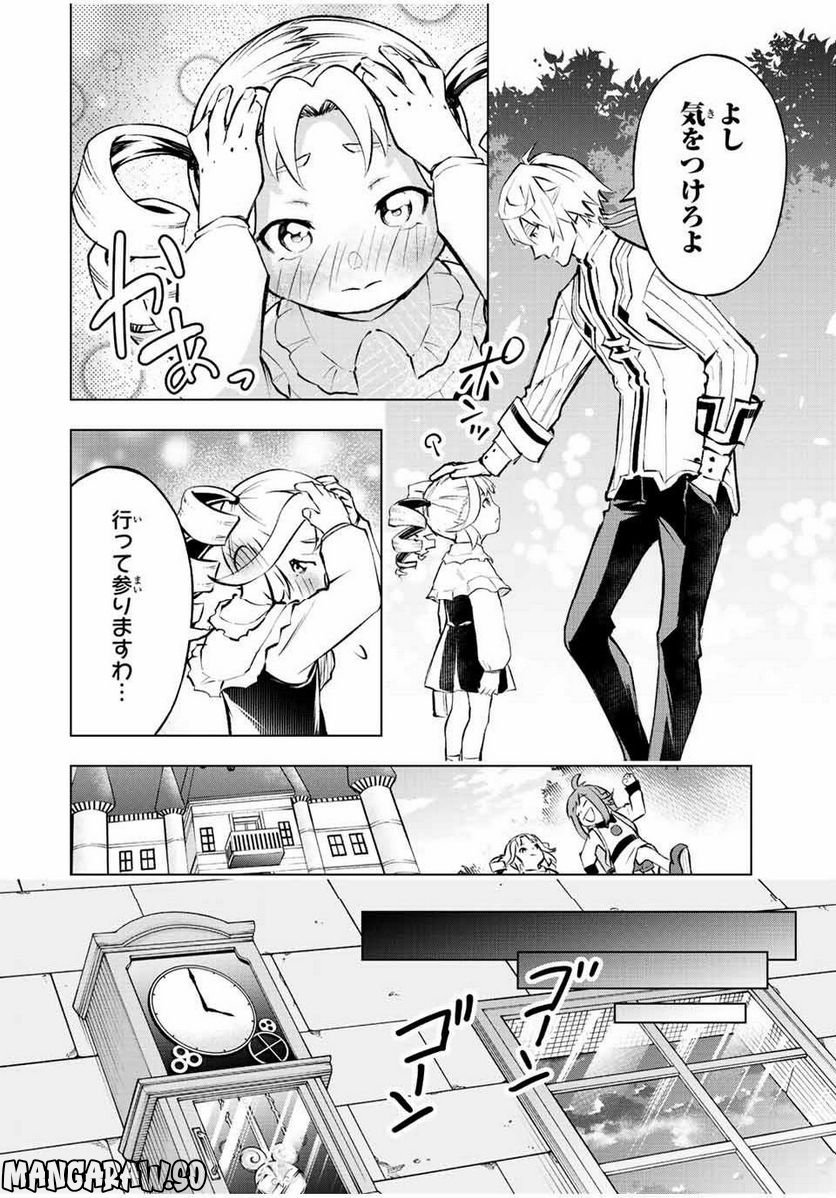 魔法史に載らない偉人 ～無益な研究だと魔法省を解雇されたため、新魔法の権利は独占だった～ 第26話 - Trang 10