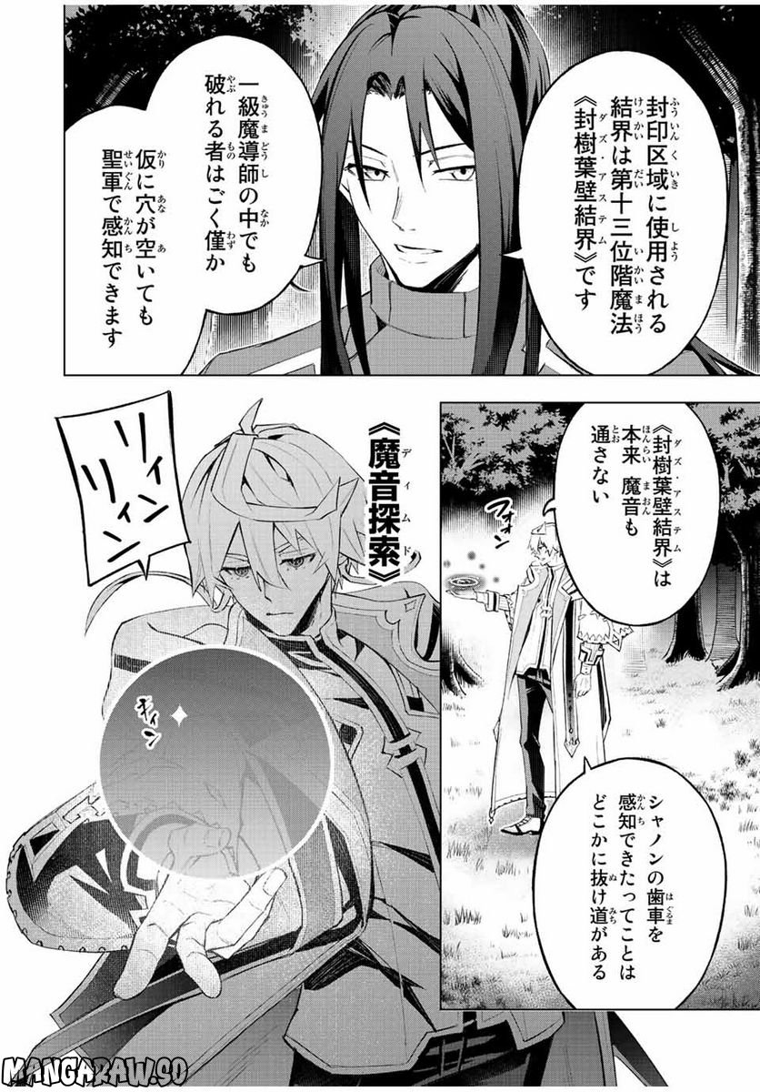 魔法史に載らない偉人 ～無益な研究だと魔法省を解雇されたため、新魔法の権利は独占だった～ 第27話 - Trang 2