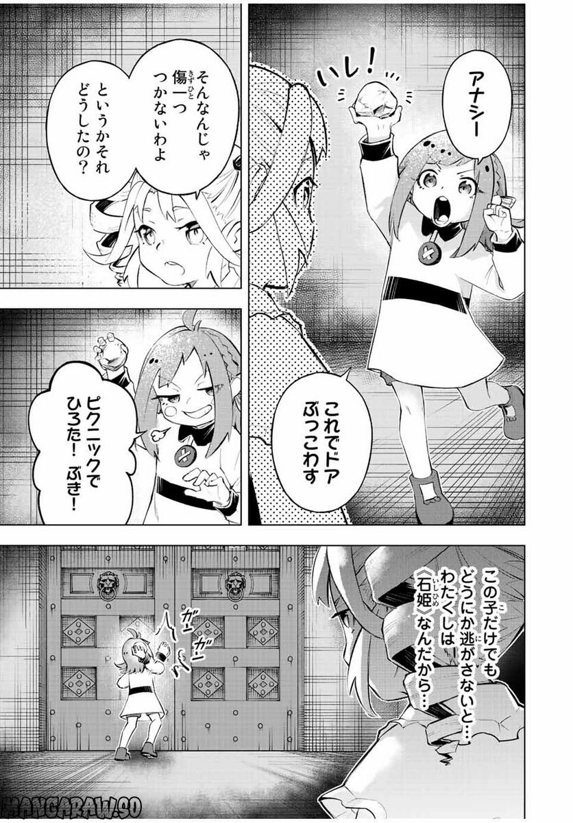 魔法史に載らない偉人 ～無益な研究だと魔法省を解雇されたため、新魔法の権利は独占だった～ 第27話 - Trang 11