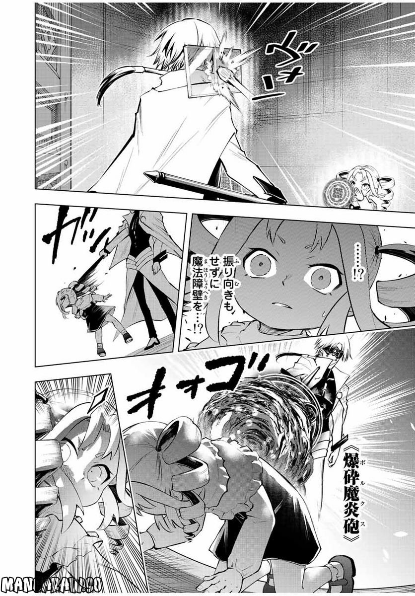 魔法史に載らない偉人 ～無益な研究だと魔法省を解雇されたため、新魔法の権利は独占だった～ 第27話 - Trang 14