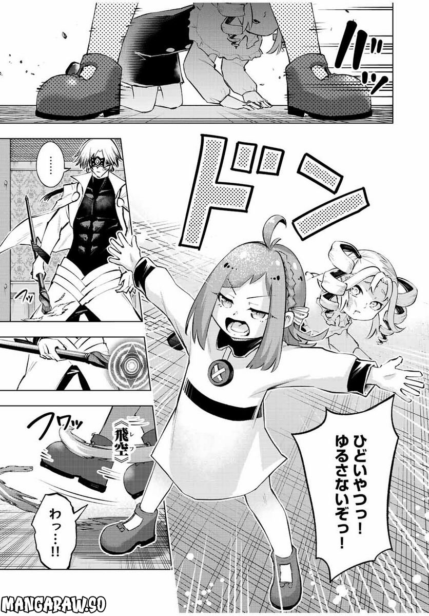 魔法史に載らない偉人 ～無益な研究だと魔法省を解雇されたため、新魔法の権利は独占だった～ 第27話 - Trang 15