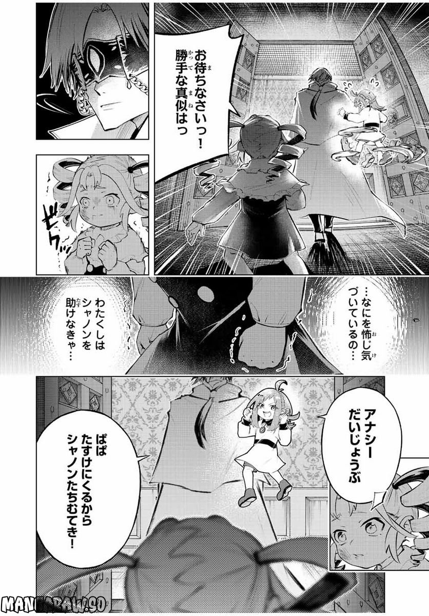 魔法史に載らない偉人 ～無益な研究だと魔法省を解雇されたため、新魔法の権利は独占だった～ 第27話 - Trang 16