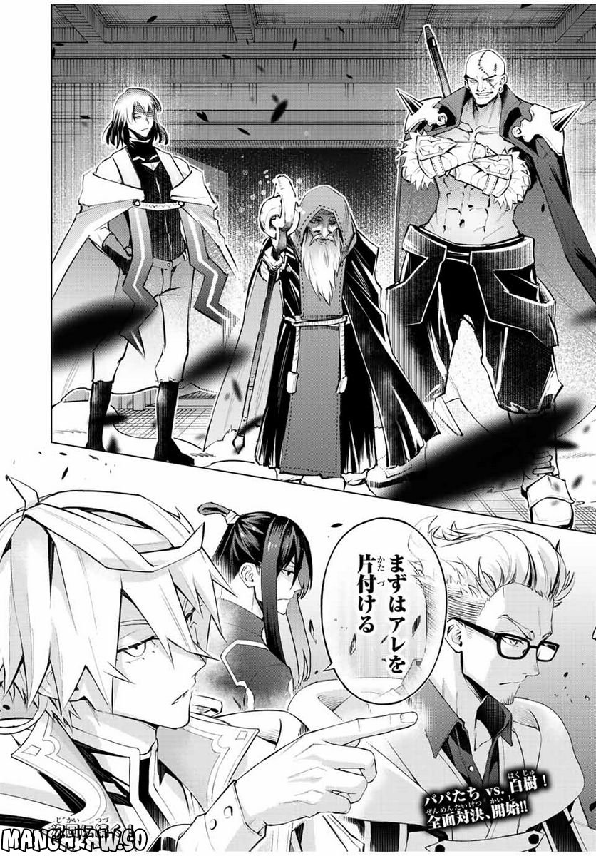 魔法史に載らない偉人 ～無益な研究だと魔法省を解雇されたため、新魔法の権利は独占だった～ 第27話 - Trang 18