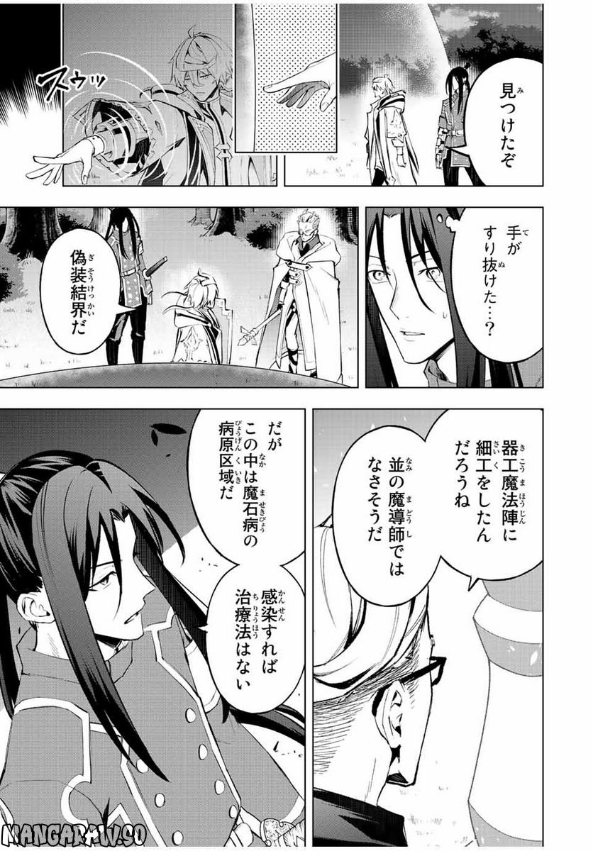 魔法史に載らない偉人 ～無益な研究だと魔法省を解雇されたため、新魔法の権利は独占だった～ 第27話 - Trang 3