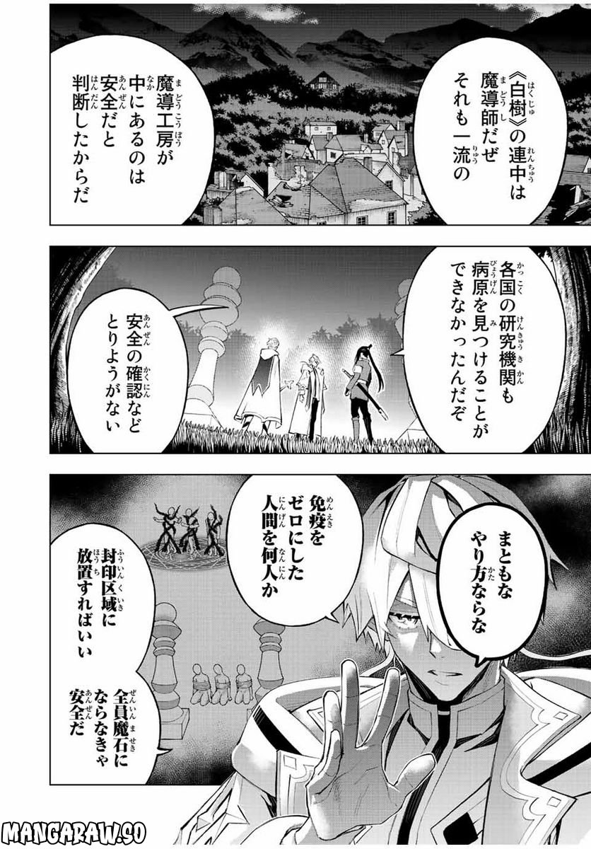 魔法史に載らない偉人 ～無益な研究だと魔法省を解雇されたため、新魔法の権利は独占だった～ 第27話 - Trang 4