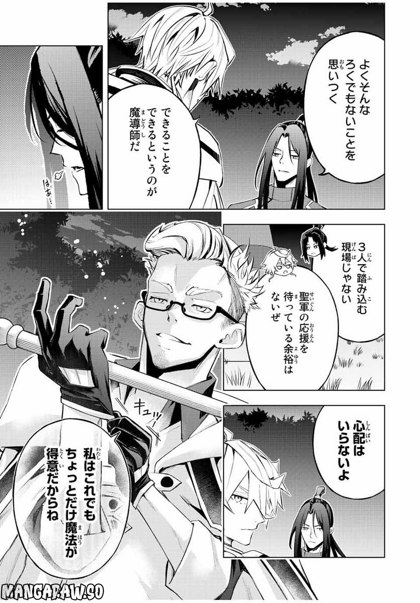 魔法史に載らない偉人 ～無益な研究だと魔法省を解雇されたため、新魔法の権利は独占だった～ 第27話 - Trang 5