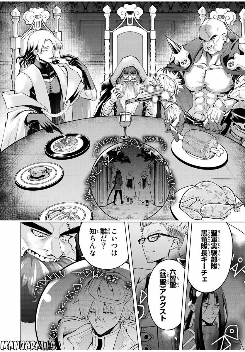 魔法史に載らない偉人 ～無益な研究だと魔法省を解雇されたため、新魔法の権利は独占だった～ 第27話 - Trang 6
