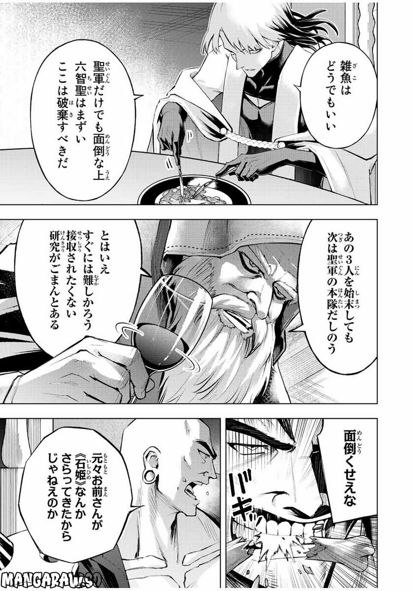魔法史に載らない偉人 ～無益な研究だと魔法省を解雇されたため、新魔法の権利は独占だった～ 第27話 - Trang 7