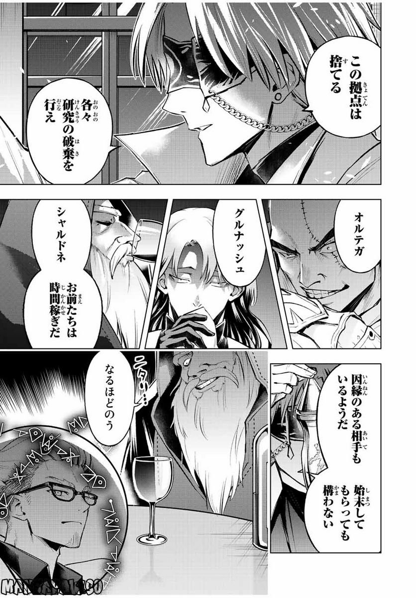 魔法史に載らない偉人 ～無益な研究だと魔法省を解雇されたため、新魔法の権利は独占だった～ 第27話 - Trang 9
