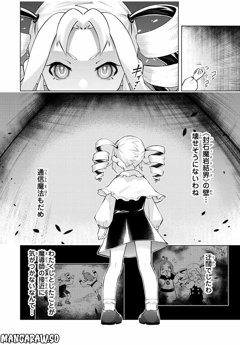 魔法史に載らない偉人 ～無益な研究だと魔法省を解雇されたため、新魔法の権利は独占だった～ 第27話 - Trang 10