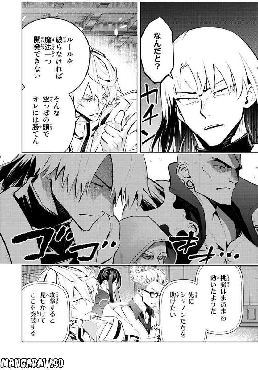 魔法史に載らない偉人 ～無益な研究だと魔法省を解雇されたため、新魔法の権利は独占だった～ 第28話 - Trang 2