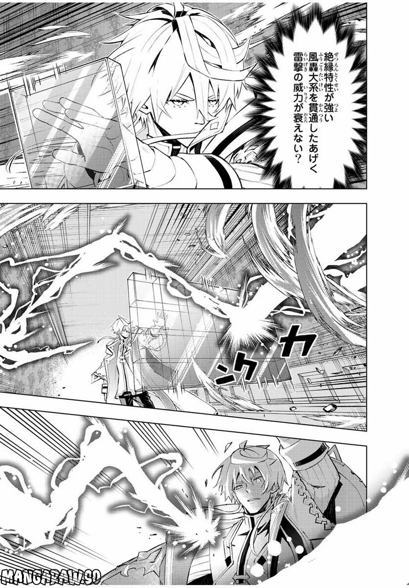 魔法史に載らない偉人 ～無益な研究だと魔法省を解雇されたため、新魔法の権利は独占だった～ 第28話 - Trang 11