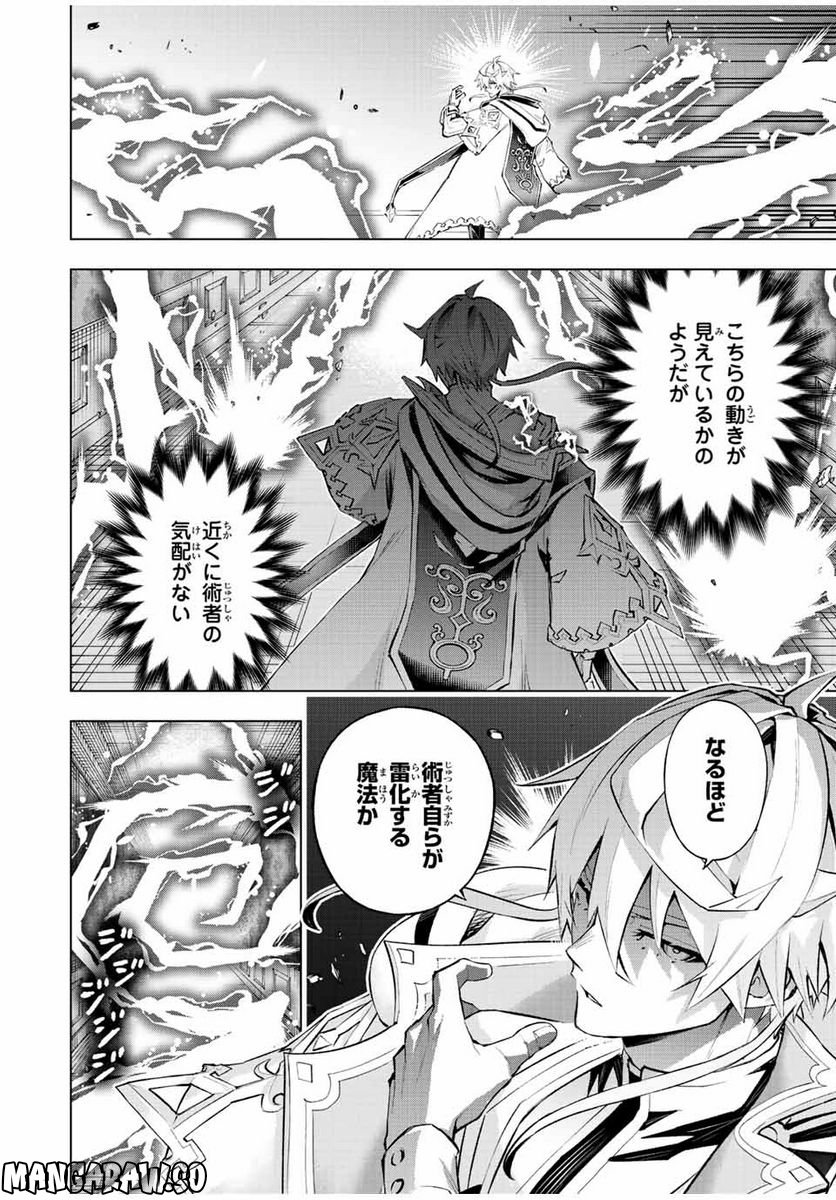 魔法史に載らない偉人 ～無益な研究だと魔法省を解雇されたため、新魔法の権利は独占だった～ 第28話 - Trang 12