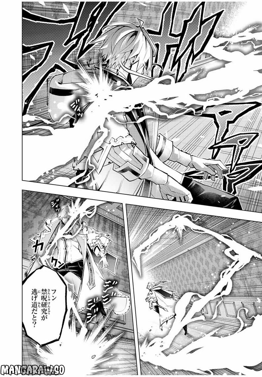 魔法史に載らない偉人 ～無益な研究だと魔法省を解雇されたため、新魔法の権利は独占だった～ 第28話 - Trang 14