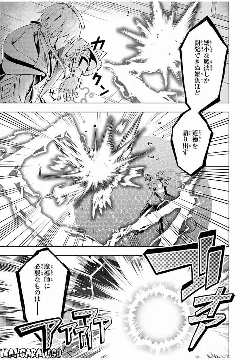 魔法史に載らない偉人 ～無益な研究だと魔法省を解雇されたため、新魔法の権利は独占だった～ 第28話 - Trang 15
