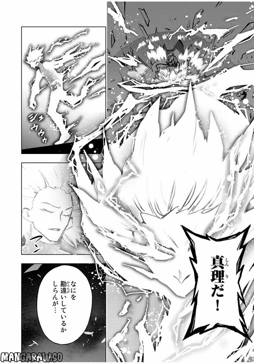 魔法史に載らない偉人 ～無益な研究だと魔法省を解雇されたため、新魔法の権利は独占だった～ 第28話 - Trang 16