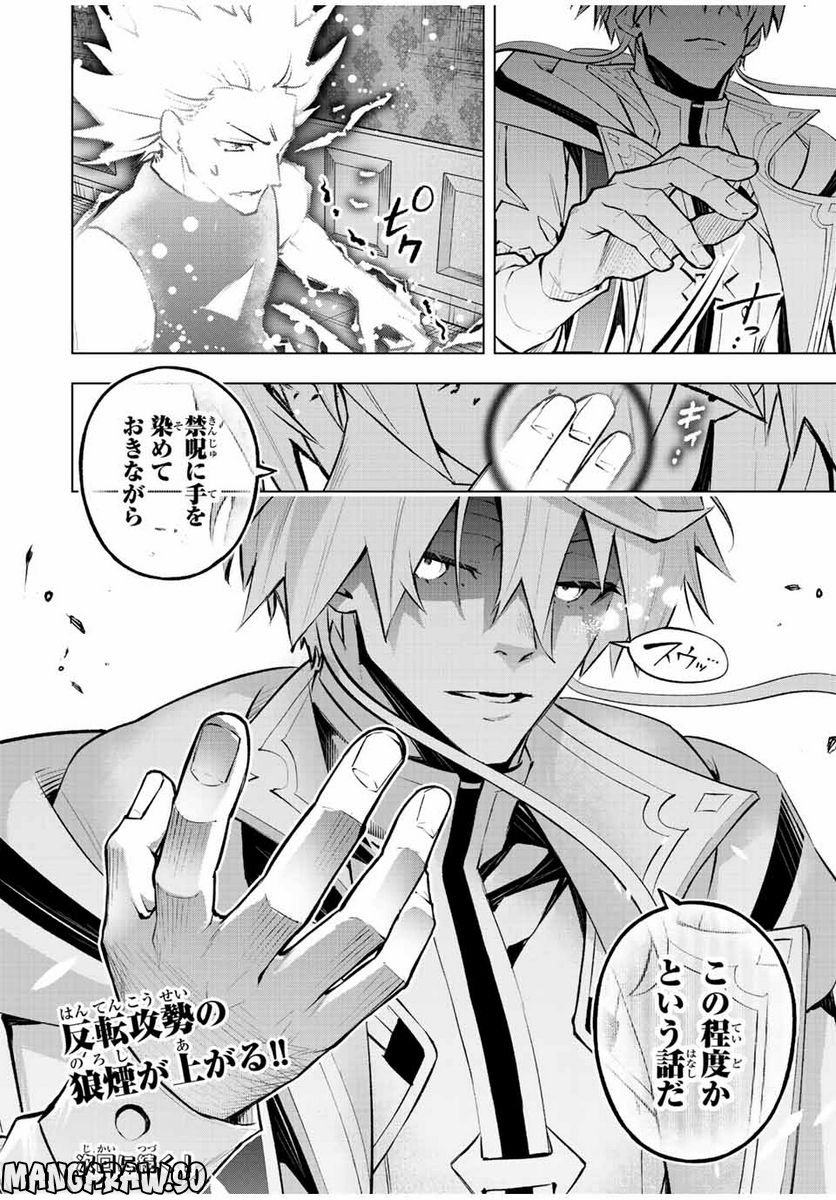 魔法史に載らない偉人 ～無益な研究だと魔法省を解雇されたため、新魔法の権利は独占だった～ 第28話 - Trang 18