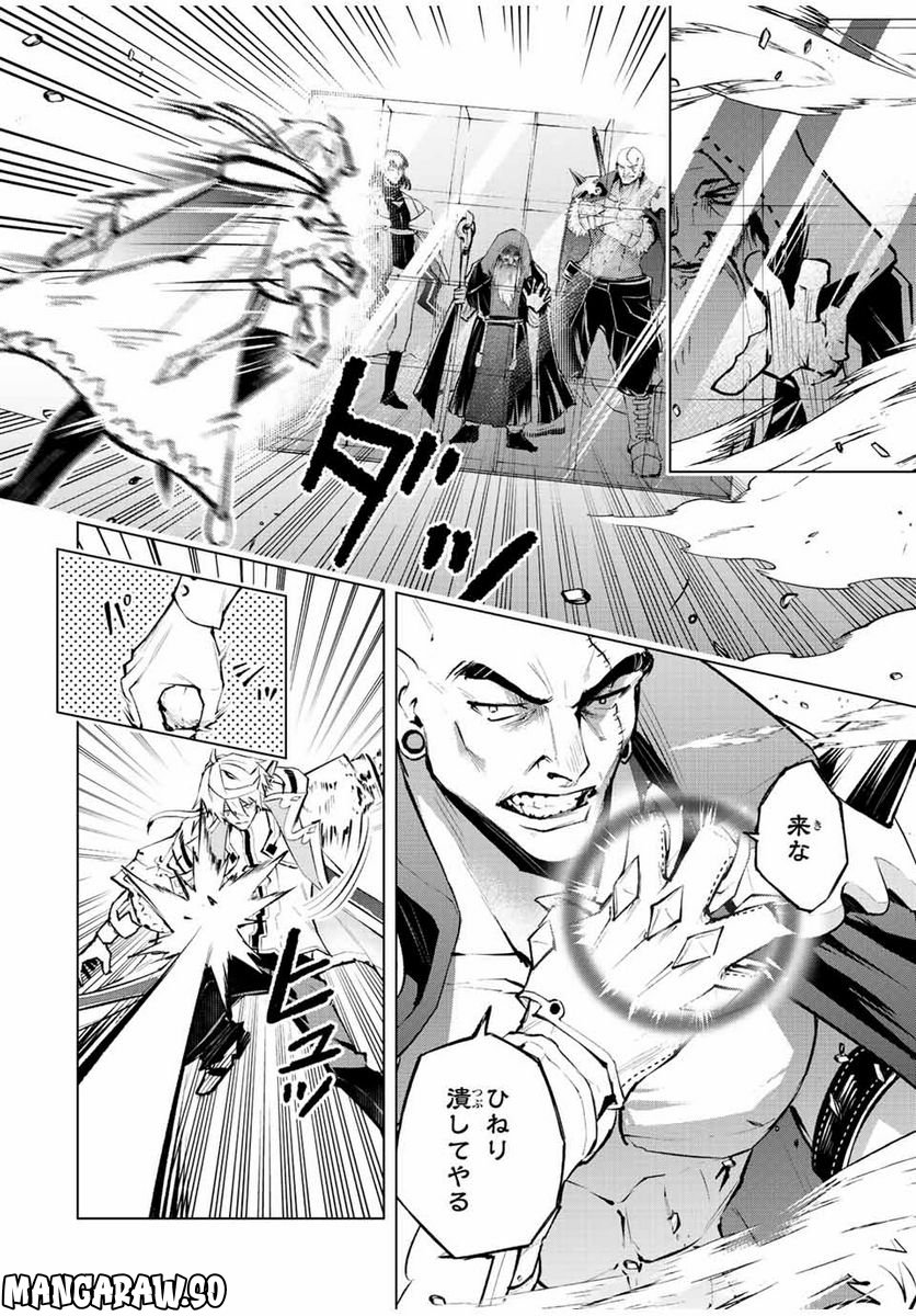 魔法史に載らない偉人 ～無益な研究だと魔法省を解雇されたため、新魔法の権利は独占だった～ 第28話 - Trang 4