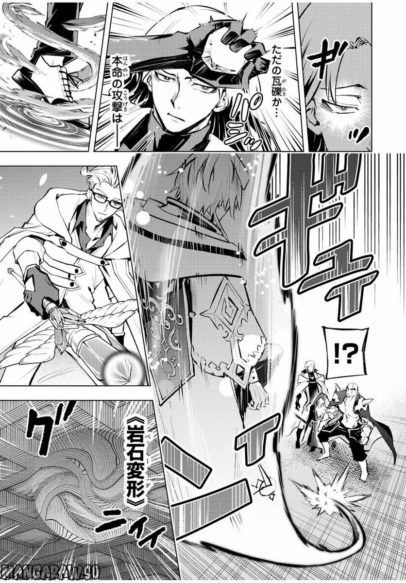 魔法史に載らない偉人 ～無益な研究だと魔法省を解雇されたため、新魔法の権利は独占だった～ 第28話 - Trang 5