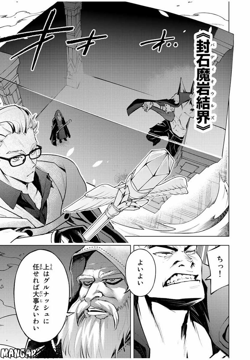 魔法史に載らない偉人 ～無益な研究だと魔法省を解雇されたため、新魔法の権利は独占だった～ 第28話 - Trang 7