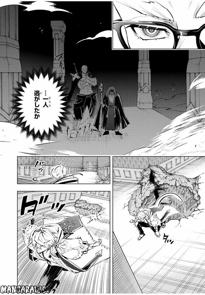 魔法史に載らない偉人 ～無益な研究だと魔法省を解雇されたため、新魔法の権利は独占だった～ 第28話 - Trang 8