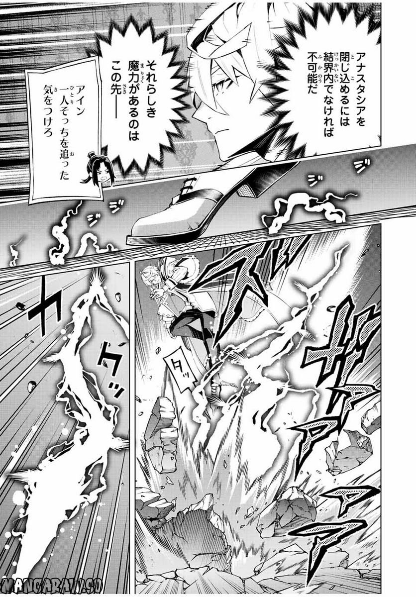 魔法史に載らない偉人 ～無益な研究だと魔法省を解雇されたため、新魔法の権利は独占だった～ 第28話 - Trang 9