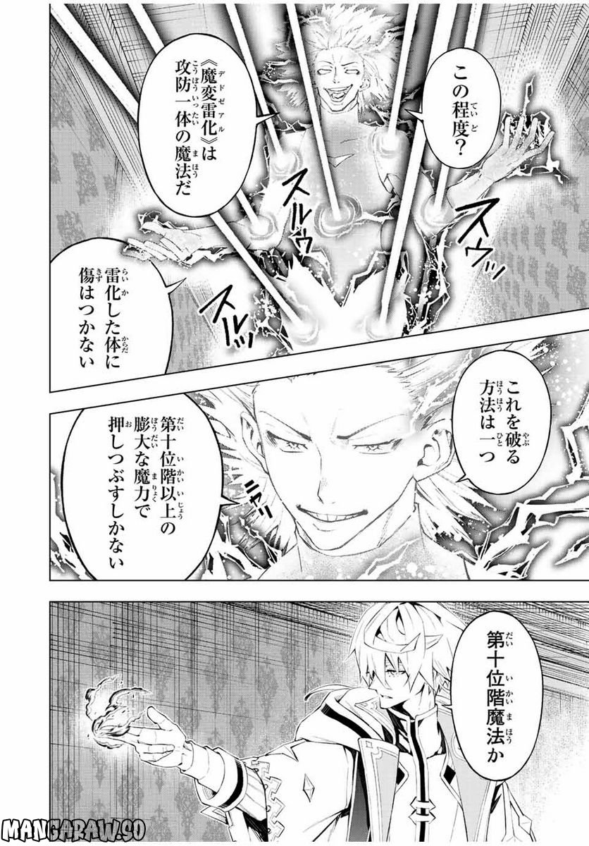 魔法史に載らない偉人 ～無益な研究だと魔法省を解雇されたため、新魔法の権利は独占だった～ 第29話 - Trang 2