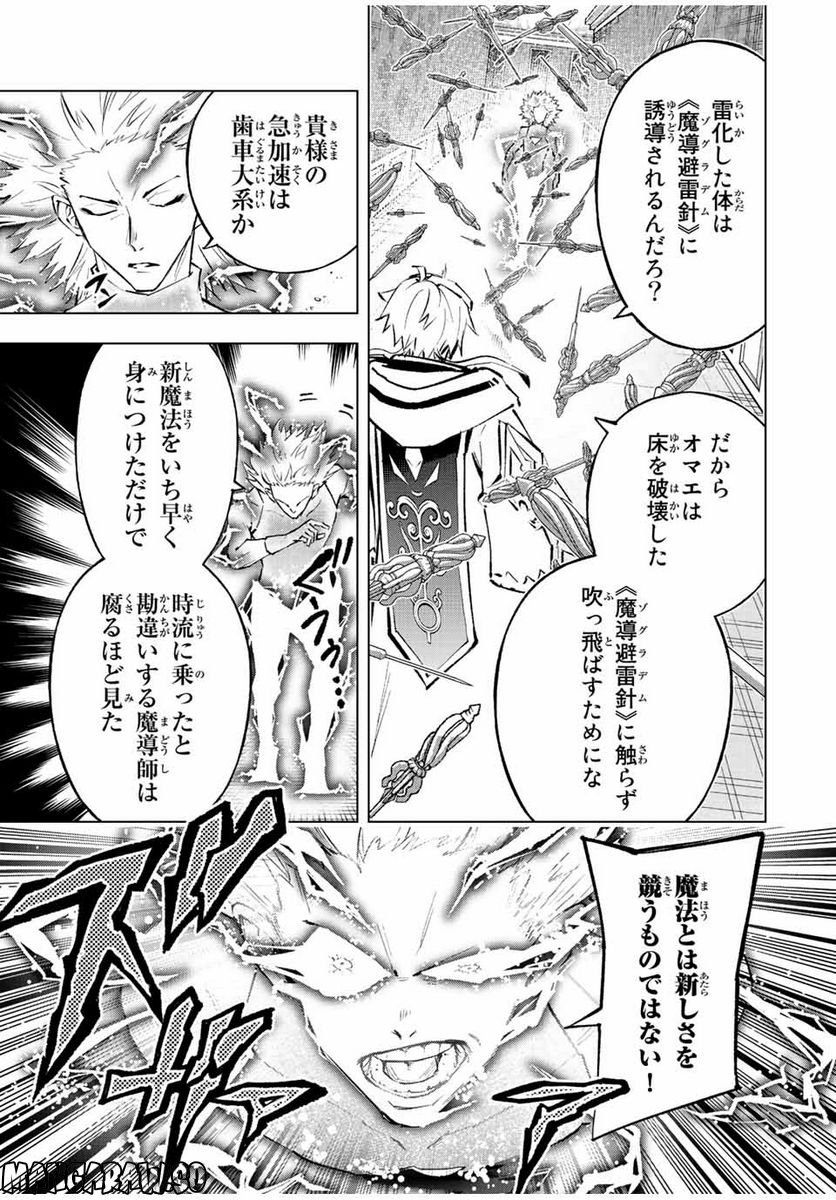 魔法史に載らない偉人 ～無益な研究だと魔法省を解雇されたため、新魔法の権利は独占だった～ 第29話 - Trang 11