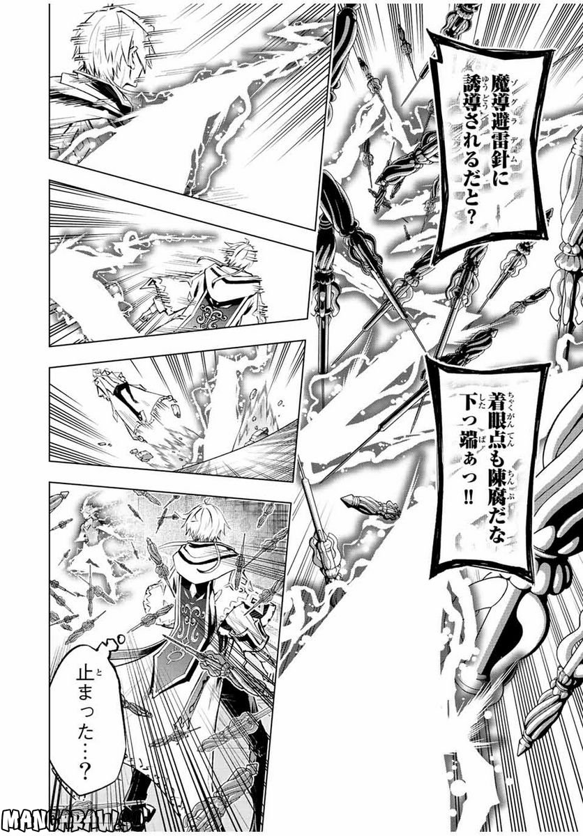 魔法史に載らない偉人 ～無益な研究だと魔法省を解雇されたため、新魔法の権利は独占だった～ 第29話 - Trang 12