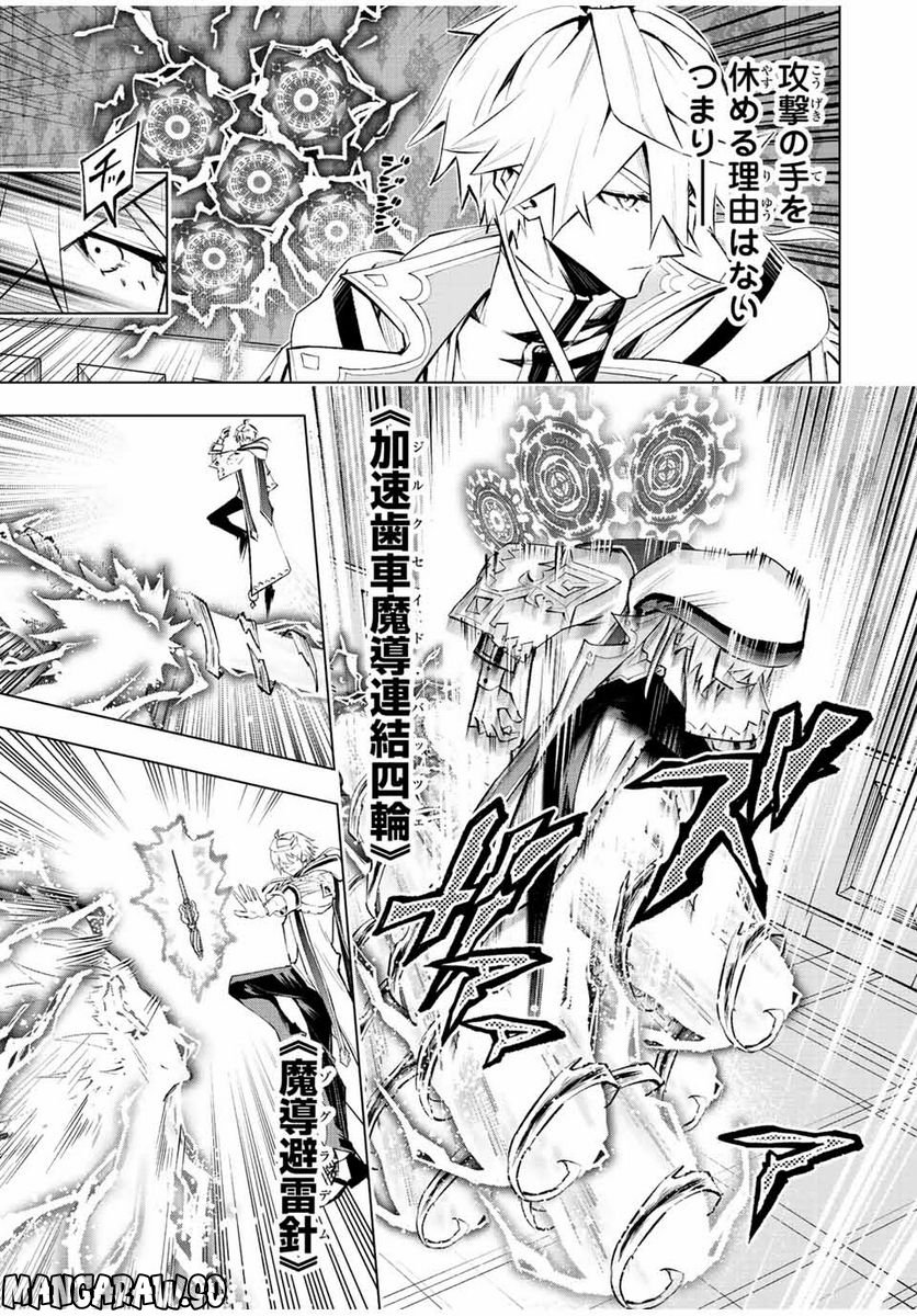 魔法史に載らない偉人 ～無益な研究だと魔法省を解雇されたため、新魔法の権利は独占だった～ 第29話 - Trang 13