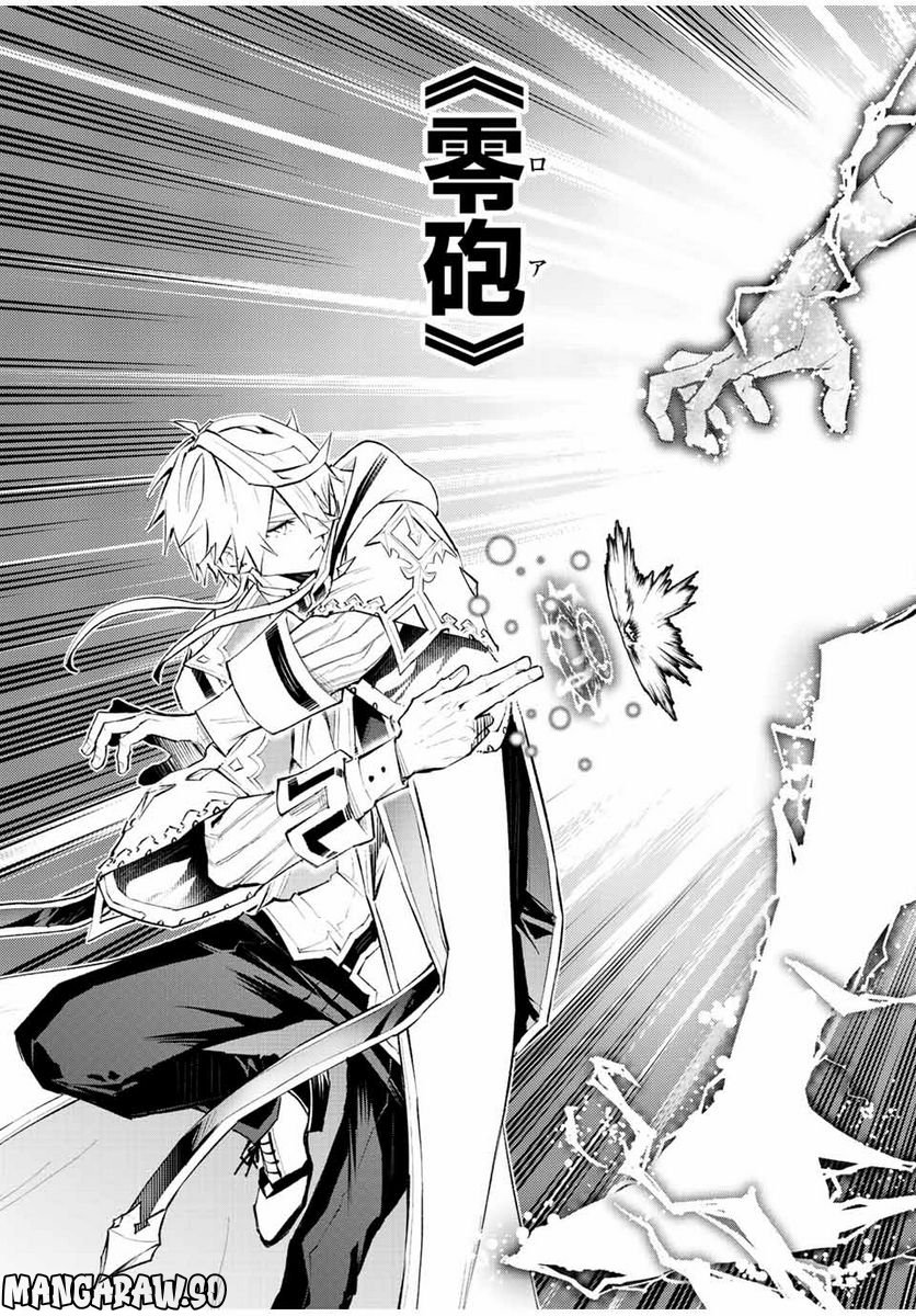 魔法史に載らない偉人 ～無益な研究だと魔法省を解雇されたため、新魔法の権利は独占だった～ 第29話 - Trang 15
