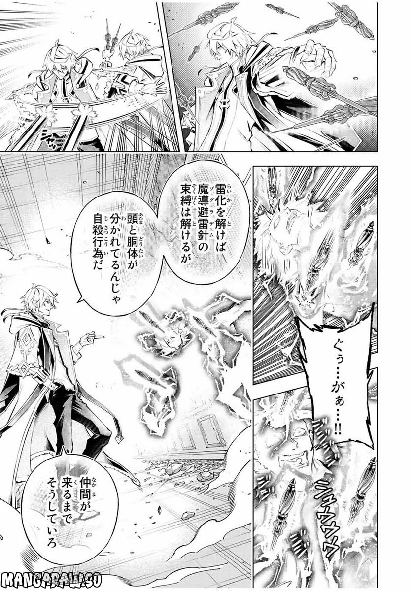 魔法史に載らない偉人 ～無益な研究だと魔法省を解雇されたため、新魔法の権利は独占だった～ 第29話 - Trang 17