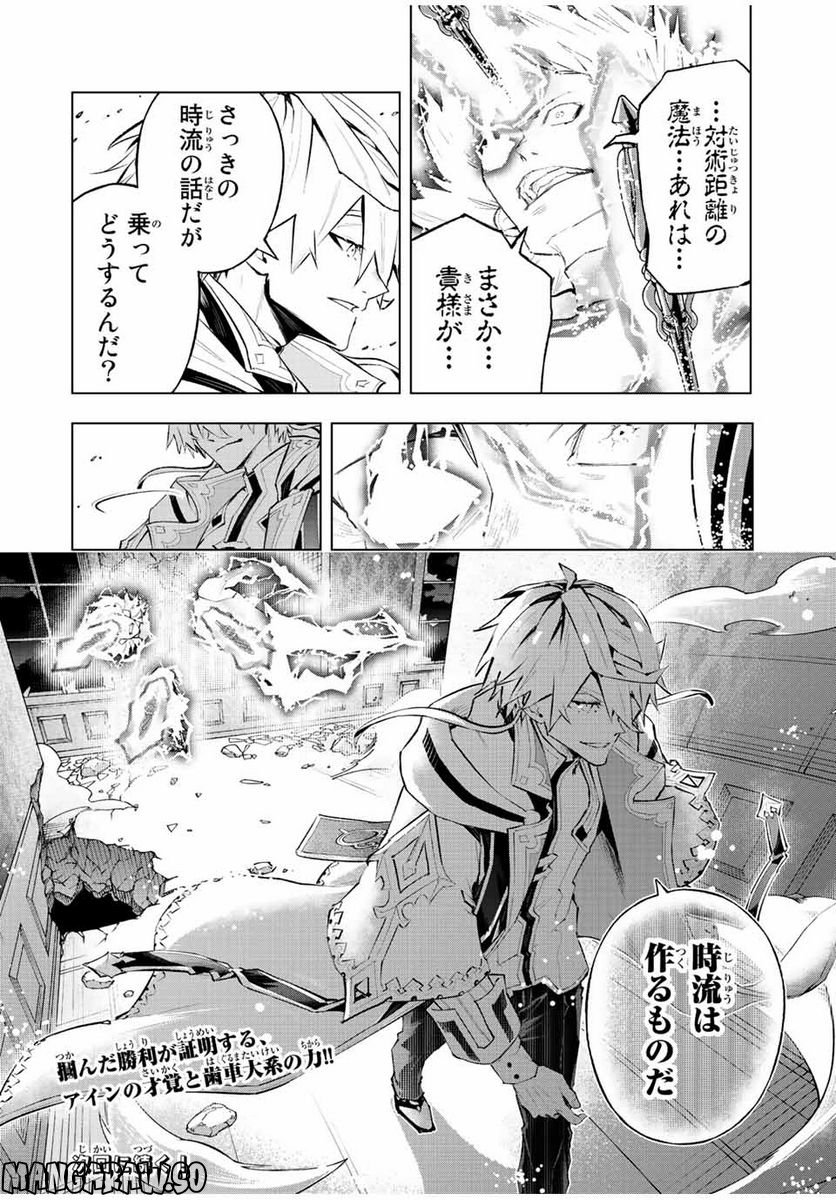 魔法史に載らない偉人 ～無益な研究だと魔法省を解雇されたため、新魔法の権利は独占だった～ 第29話 - Trang 18