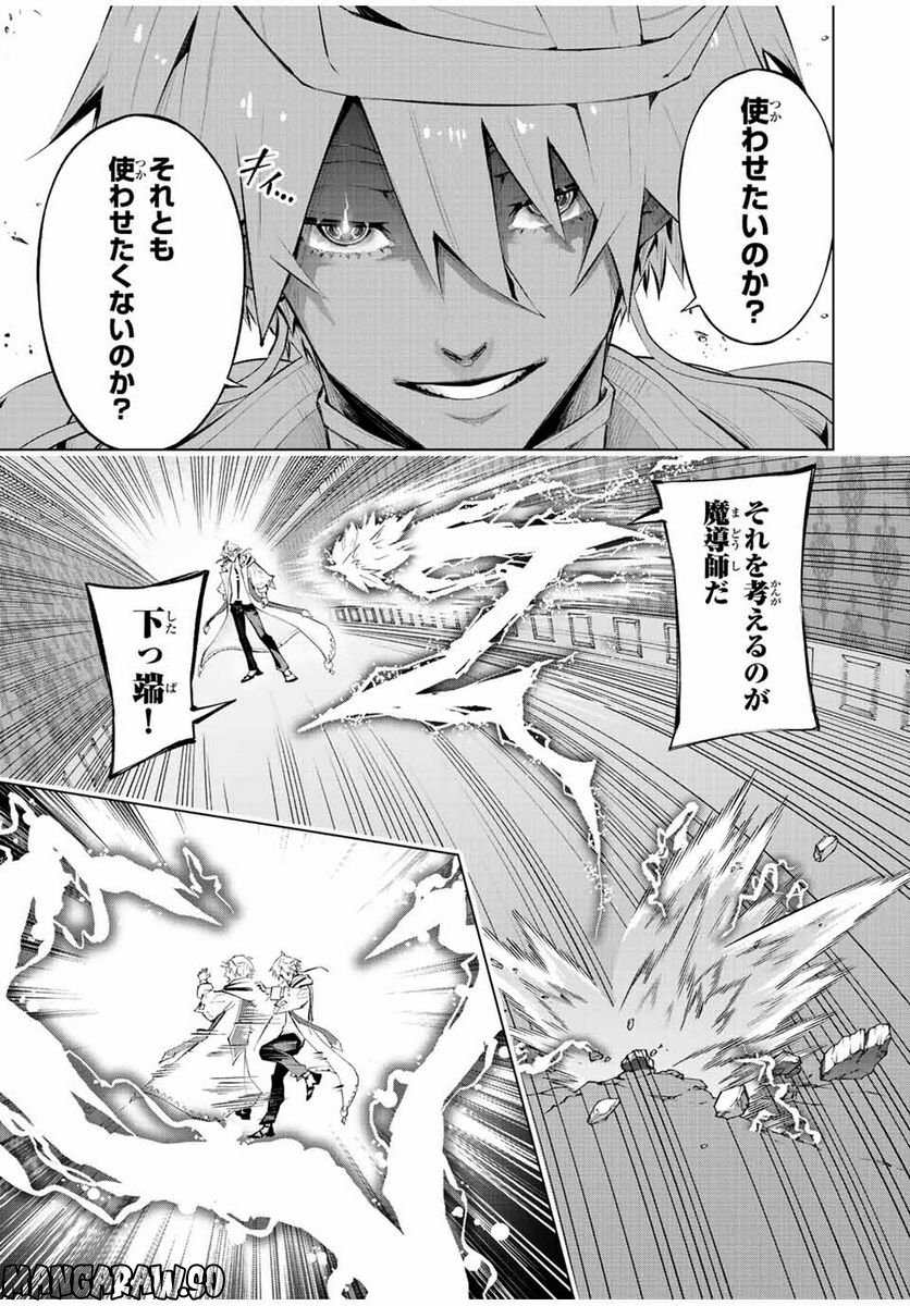 魔法史に載らない偉人 ～無益な研究だと魔法省を解雇されたため、新魔法の権利は独占だった～ 第29話 - Trang 3