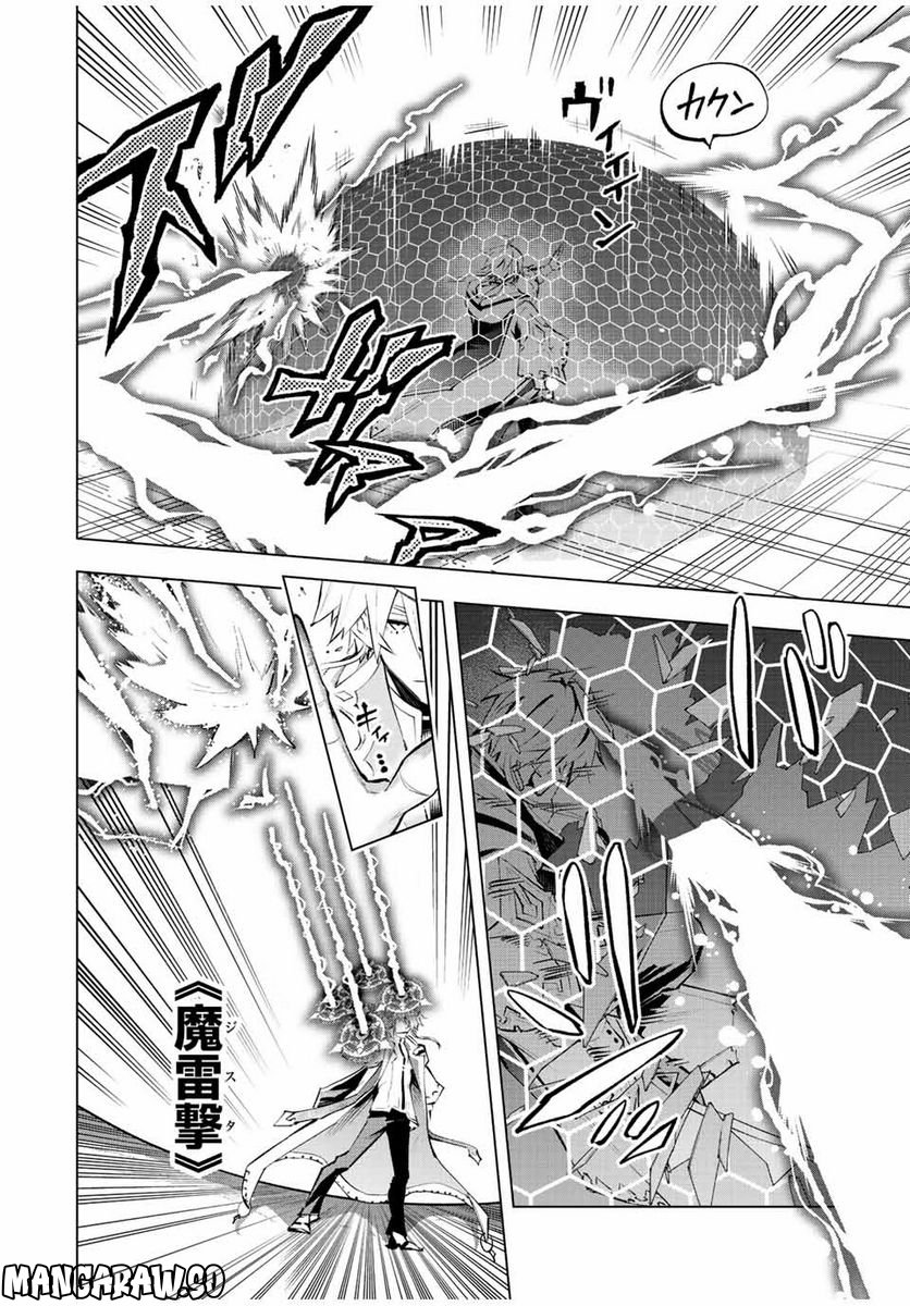 魔法史に載らない偉人 ～無益な研究だと魔法省を解雇されたため、新魔法の権利は独占だった～ 第29話 - Trang 4
