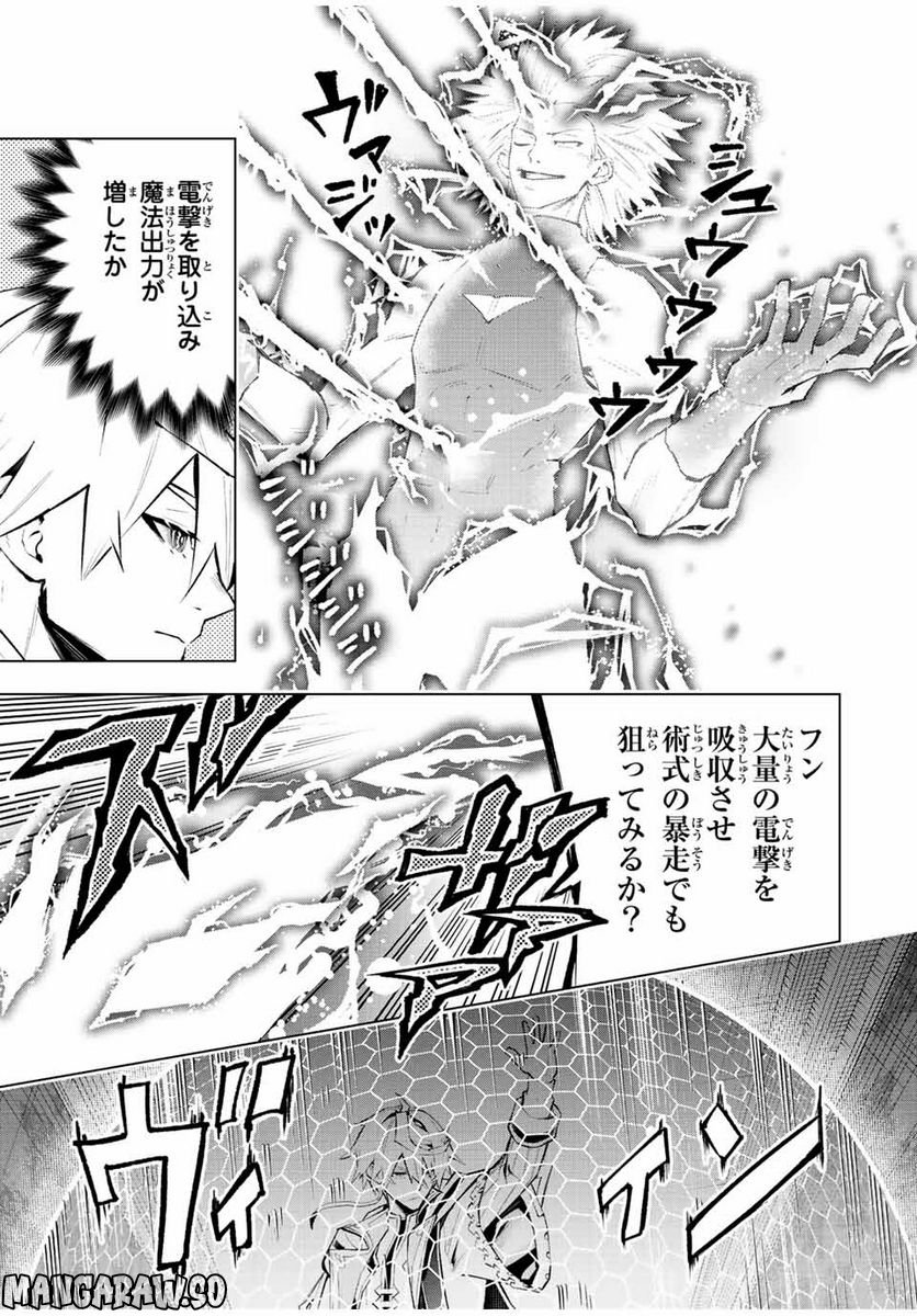 魔法史に載らない偉人 ～無益な研究だと魔法省を解雇されたため、新魔法の権利は独占だった～ 第29話 - Trang 5