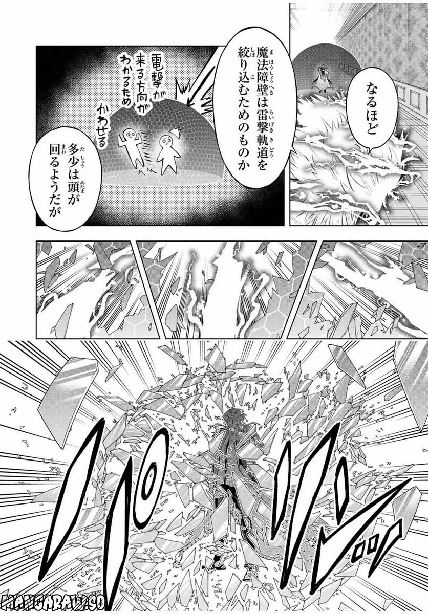 魔法史に載らない偉人 ～無益な研究だと魔法省を解雇されたため、新魔法の権利は独占だった～ 第29話 - Trang 6